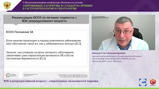 Сателлитный симпозиум СПА и ВЗК междисциплинарный подход и рациональный выбор терапии