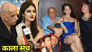 भट्ट फैमिली का कड़वा सच आया सामने | Dark secrets of Mahesh Bhatt Family