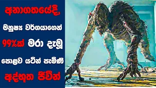 "Arcadian (2024)" සිංහල Movie Review | Ending Explained Sinhala | Sinhala Movie Review