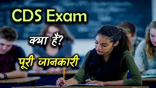 What is CDS Exam With Full Information? – [Hindi] – Quick Support