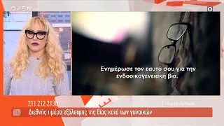 Διεθνής ημέρα εξάλειψης της βίας κατά των γυναικών | The booth+ 25/11/2020 | OPEN TV