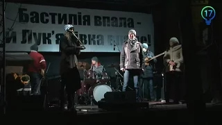 Рок-концерт под стенами Лукьяновского СИЗО