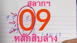 โค้งสุดท้าย #สูตรคำนวน เลขหลักสิบล่าง 16-02-67 #คู่ชุด เน้นๆๆ ซื้อก่อนอั้นจ้า