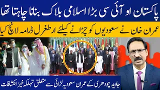 Javed Chaudhry unveils the 'secret' details of ‘Imran Saudi’ rift | Breaking news | Capital TV