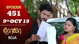 ROJA Serial | Episode 451 | 9th Oct 2019 | Priyanka | SibbuSuryan | SunTV Serial |Saregama TVShows