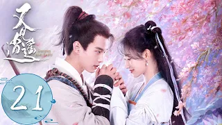 ENG SUB【又见逍遥 Sword and Fairy 1】EP21 | 石长老阻拦逍遥灵儿相见，灵儿在神视中同巫后相遇 | 主演：何与、杨雨潼