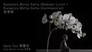 Karaniya Metta Sutta Album 慈愛經專輯 _ Imee Ooi 黃慧音