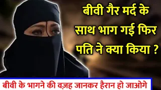 शादी शुदा औरत गलत काम क्यो करती है ? biwi Galat Kaam Kyu karti hai Use Kaise Roke ? Noore hadees