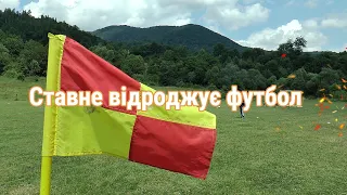 Ставне відроджує футбол