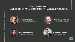 Влияние утраты видимости на судьбу залога