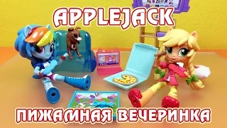 Пижамная вечеринка с Эпплджек - обзор набора Май Литл Пони (Equestria Girls Minis)