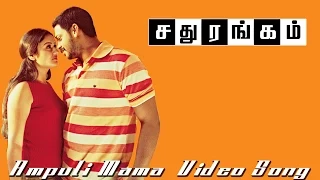 Ampuli Mama  Video Song - Sadhurangam | Srikanth | Sonia Agarwal | Vidyasagar