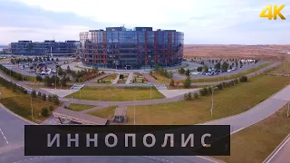 Иннополис | Город будущего | 4K