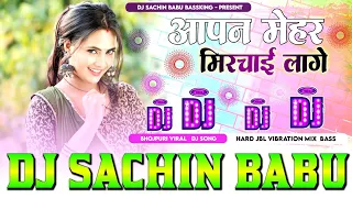 Aapan #Mehar #Mirchai Lage #Shilpi Raj Hard Vibration Bass Mixx Dj Sachin Babu BassKing