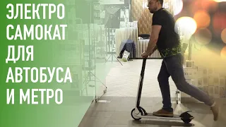 Электросамокат для дома, метро и автобуса – Ninebot KickScooter Air T15