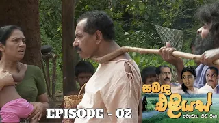 Sabanda Eliyas | Episode 02 - (2023-03-19)