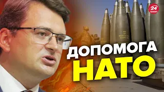 🔥🔥 Нова зброя від НАТО? / КУЛЕБА терміново їде у Бухарест