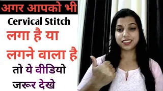 Cervical Stitch In Hindi | Cervical Stitch In Pregnancy | Nandini Study Point