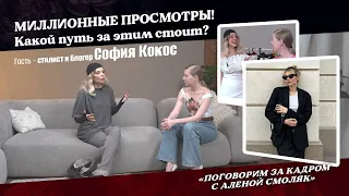 «Миллионные просмотры!Какой путь за этим стоит?»