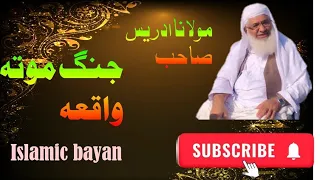 molana idrees shab Islamic bayan Jang e MOTA ka waqia |جنگ موتہ کا واقعہ