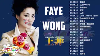 Best Of Faye Wong 2022 - 王菲最喜欢的歌曲 - 王菲