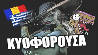 Resident  Γκέικ 8