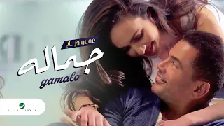 Amr Diab ... Gamalo - Video Clip | عمرو دياب ... جماله - فيديو كليب