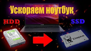 Апгейд ноутбука своими руками | Замена HDD на SSD в ноутбуке Asus