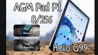 Защищённый планшет AGM Pad P1, 8/256, Helio G99, 7000 mAh, Android 13, 4G. Новинка!!!