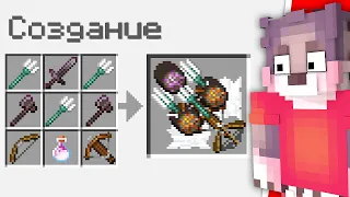 МАЙНКРАФТ, НО МОЖНО СКРАФТИТЬ "СУПЕР МУЛЬТИ ОРУЖИЕ"! Я СКРАФТИЛ СУПЕР ВЕЩИ MINECRAFT