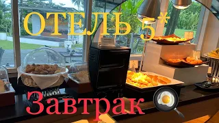 Завтрак Отель 5* Тайланд Као Лак  Kantary Beach Khao Lak