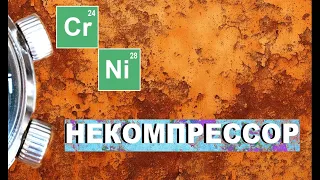 Почему современные дайверские часы это не компрессоры.