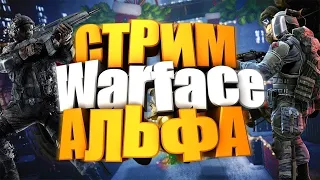 🔴Стрим по Warface вы неждали ? а мы приперлися