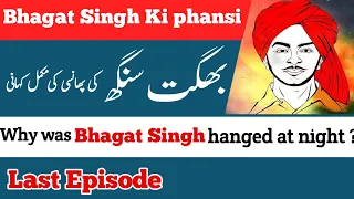 History of Bhagat Singh in urdu | 10 lines bhagat singh | 1857 freedom war | bhagat singh history |