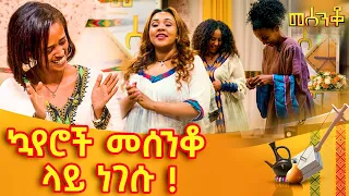 ጥለት ኳየሮች መሰንቆ ላይ ነገሱ !- መሰንቆ | ባህላዊ የተቀበል ውድድር |@abbay-tv #Mesenko #Azmari