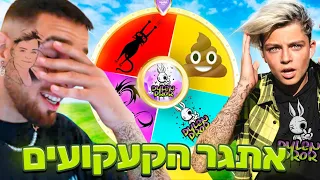 לא מאמין שהוא עשה קעקוע שלי! (לא קליקבייט 😱)