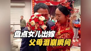 女儿出嫁，父母哭成了泪人#感动瞬间 #婚礼现场#可怜天下父母心