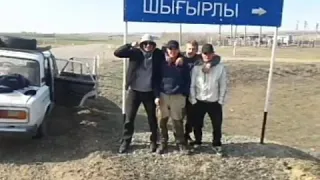 Актобе шубар пос.ШЫГЫРЛЫ