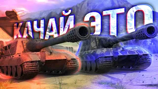 ТЕПЕРЬ ЭТИ ТАНКИ ТОЧНО СТОИТ ПРОКАЧАТЬ - ИДЕАЛЬНЫЙ ТАНКИ ДЛЯ НАГИБА / Tanks Blitz