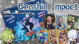 РАСПАКОВКА коллекционных карт Genshin Impact/ИКАТАНГ 10 юаней