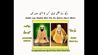 Daikh Lay Shakal Meri Kis Ka Aaena Hou'n Mei'n (2013) KALAM OF SYED BEDAM SHAH WARSI ( R.A, )