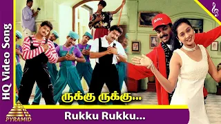 Rukku Rukku Video Song | Friends Tamil Movie Songs | Suriya | Vijay | Devayani | Ilayaraja