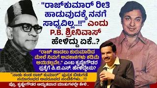 "ನೀವು ಮುಖ್ಯಮಂತ್ರಿಯಾಗಬಹುದಿತ್ತಲ್ಲವೇ.." ಎಂಬ ಪ್ರಶ್ನೆಗೆ ಅಣ್ಣಾವ್ರು ಕೊಟ್ಟ ಉತ್ತರ | Prof Krishne Gowda | Ep 3