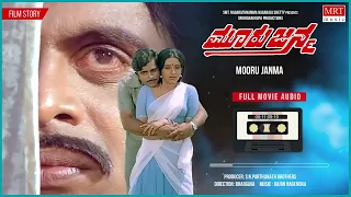 Mooru Janma Kannada Full Movie Audio Story  | Ambareesh, Ambika, Anuradha | Kannada Old Hit Movie