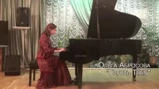 "Грусть Tirin" - Ольга Абросова (фортепиано)