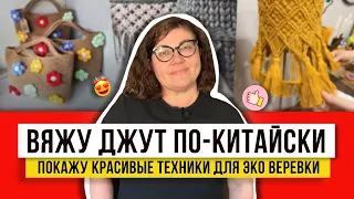 Из джута с любовью! Могу сделать за 1 день простым крючком и с большим умением! Шикарные корзинки!