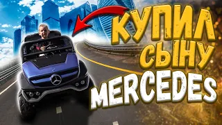 ПРИКОЛЮШКИ ДЛЯ ИЛЮШКИ! КУПИЛИ ЭЛЕКТРОМОБИЛЬ MERCEDES СЫНУ!