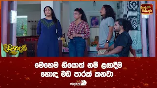 මෙහෙම ගියොත් නම් ළඟදීම හොඳ මඩ පාරක් කනවා