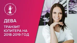 Дева. Транзит Юпитера на 2018-2019 год. Астрология Джйотиш