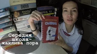 ПІДЛІТКОВЕ: Щоденник слабака | Джеф Кінні | #КМБукс огляд книги